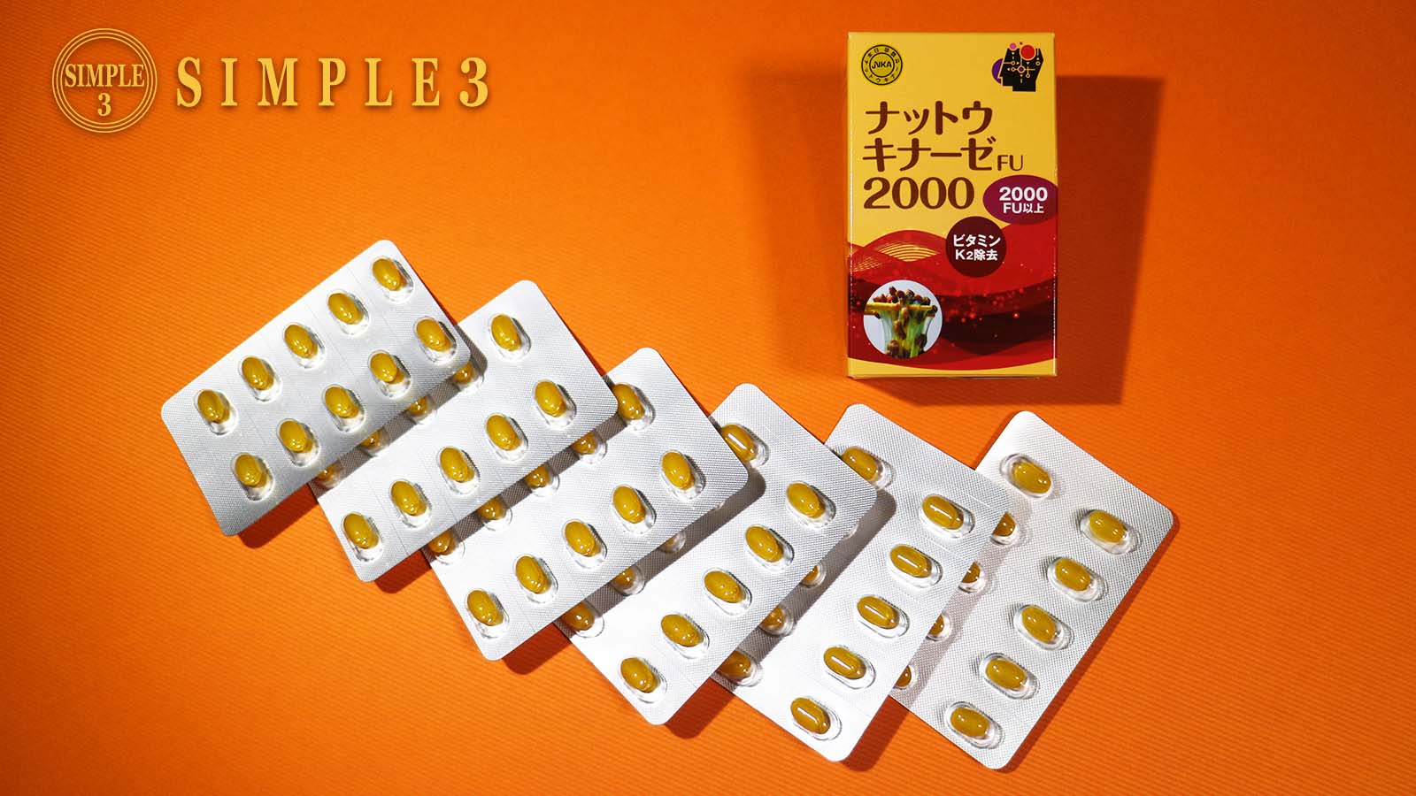 ナットウキナーゼ 2000（60粒入り）9,720円